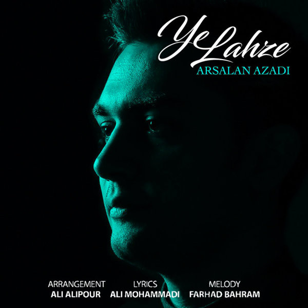 دانلود آهنگ یه لحظه